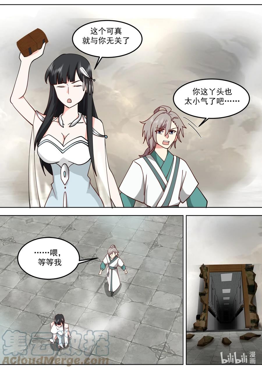 修罗武神漫画,713 与你无关2图