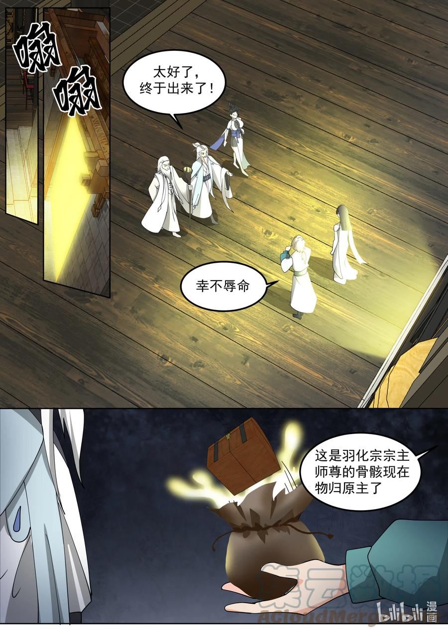 修罗武神漫画,713 与你无关3图