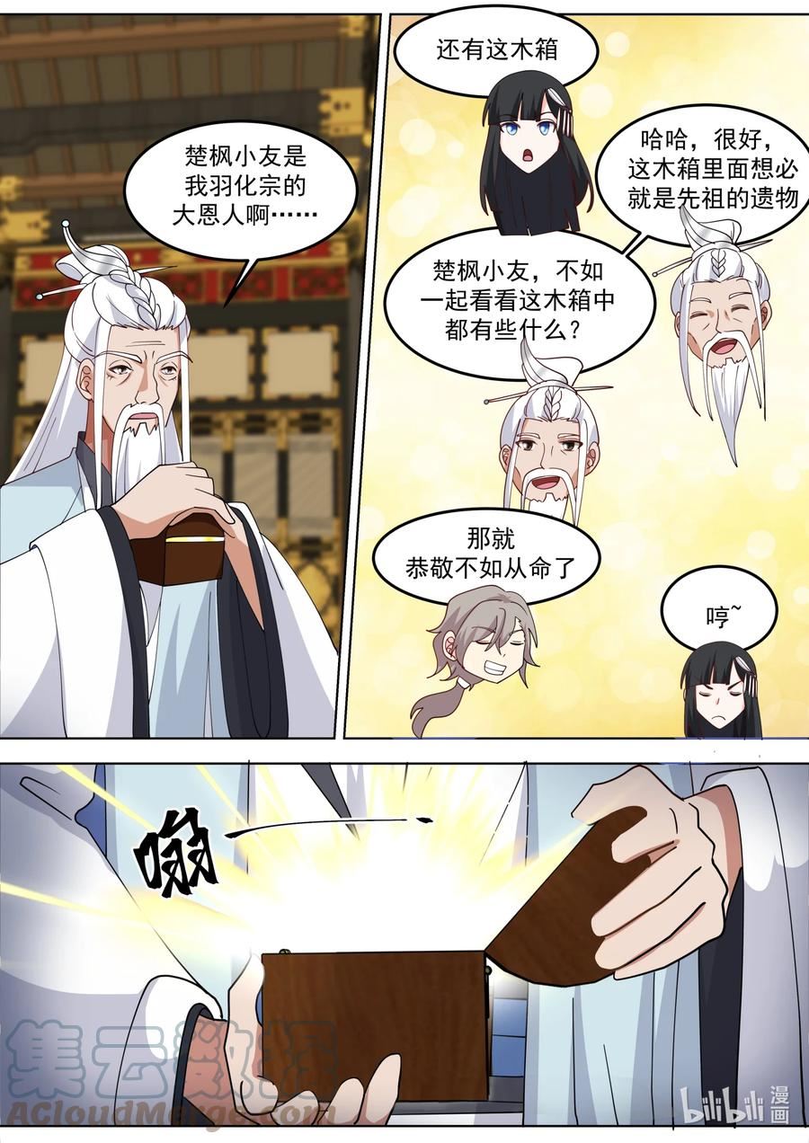 修罗武神漫画,713 与你无关4图