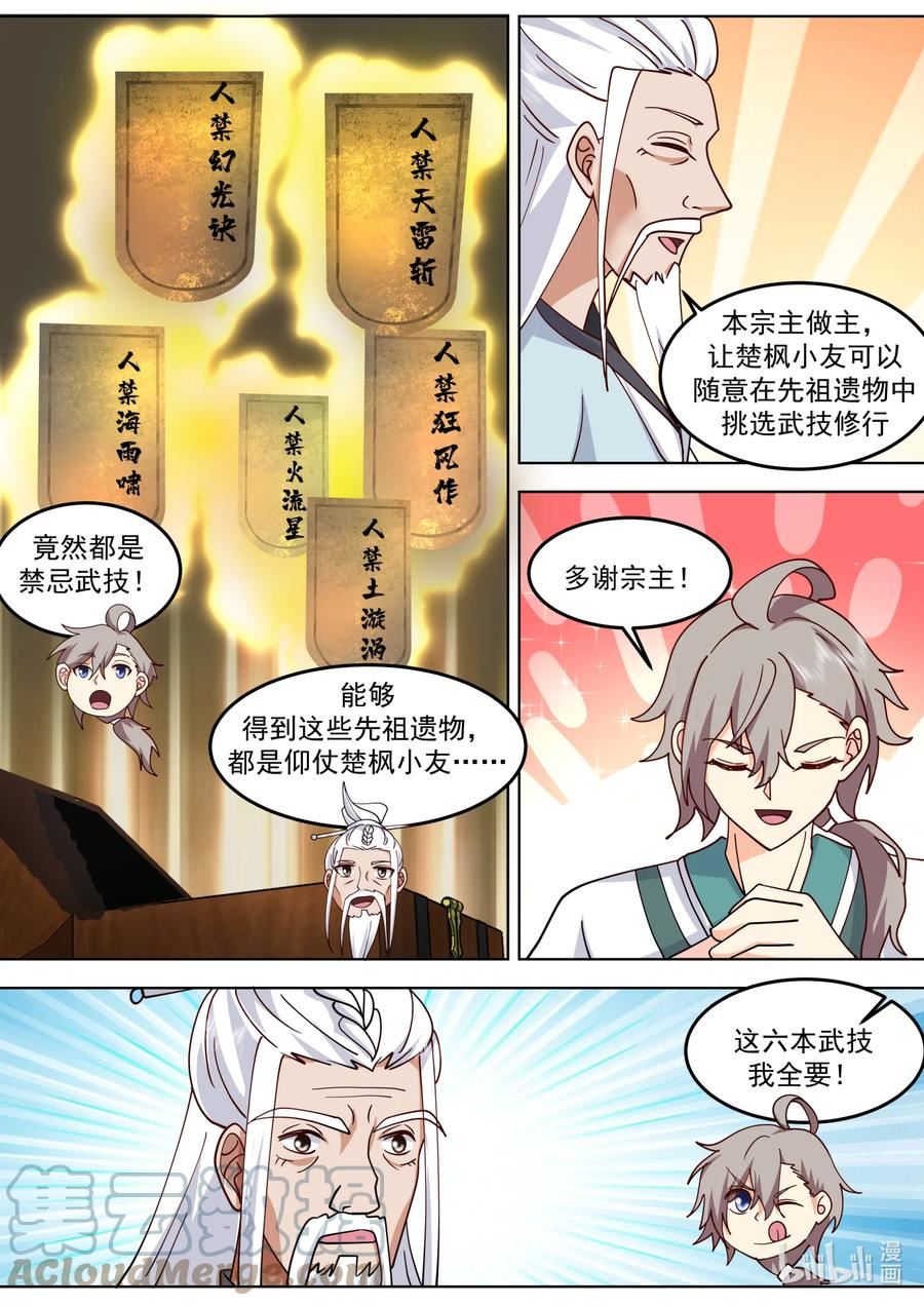 修罗武神漫画,713 与你无关5图