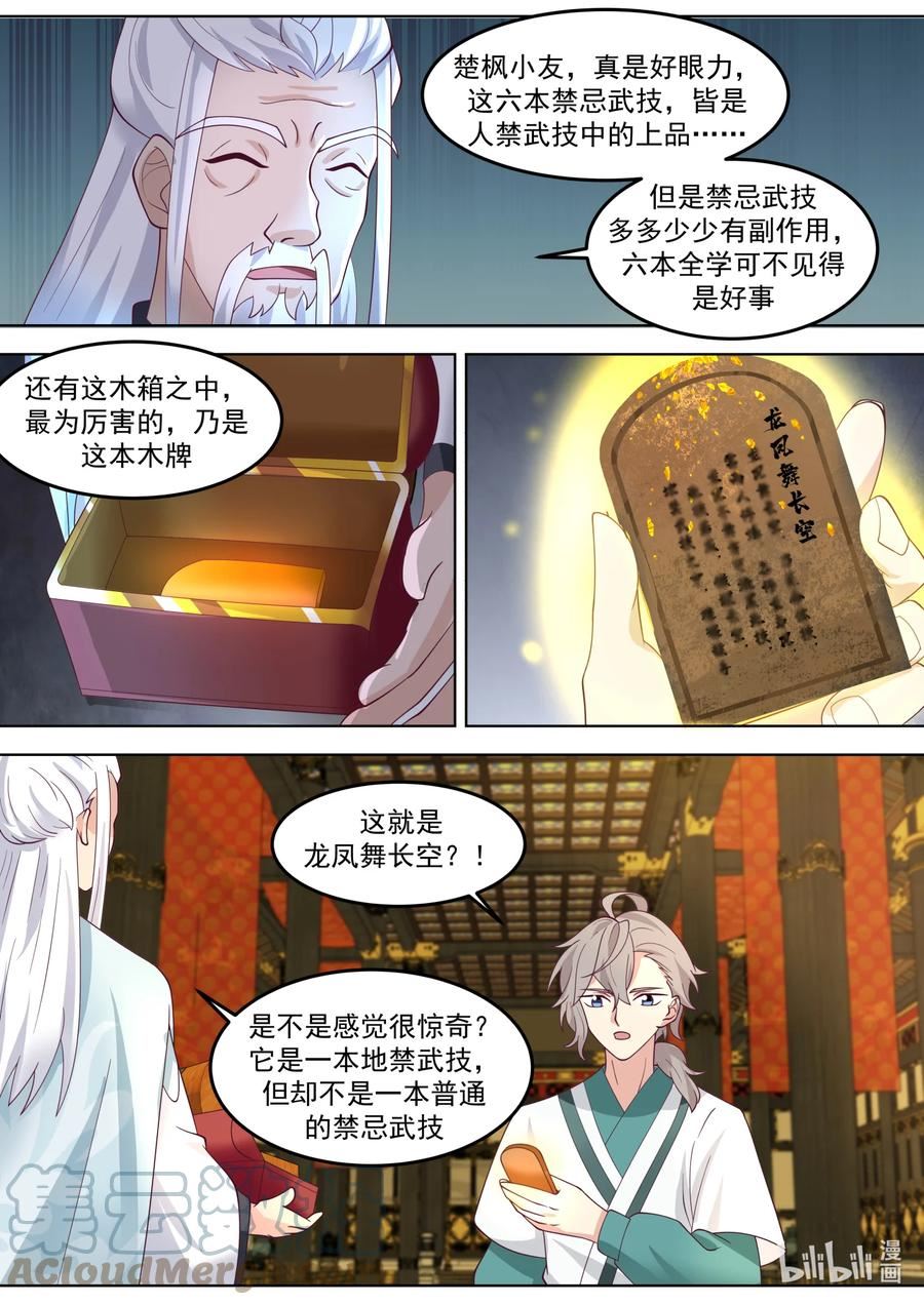 修罗武神漫画,713 与你无关6图