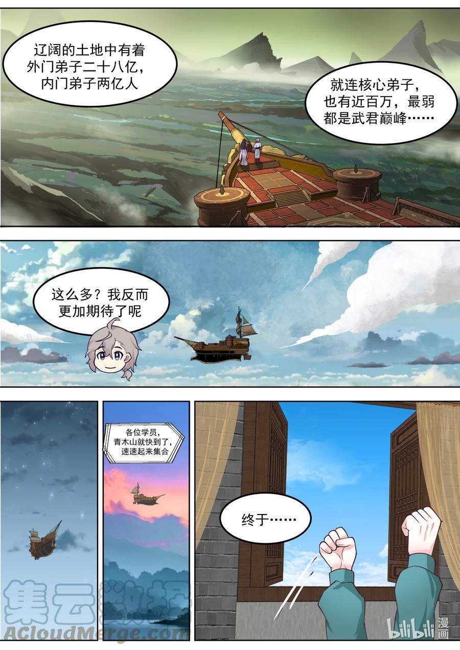 修罗武神漫画,714 合体技10图