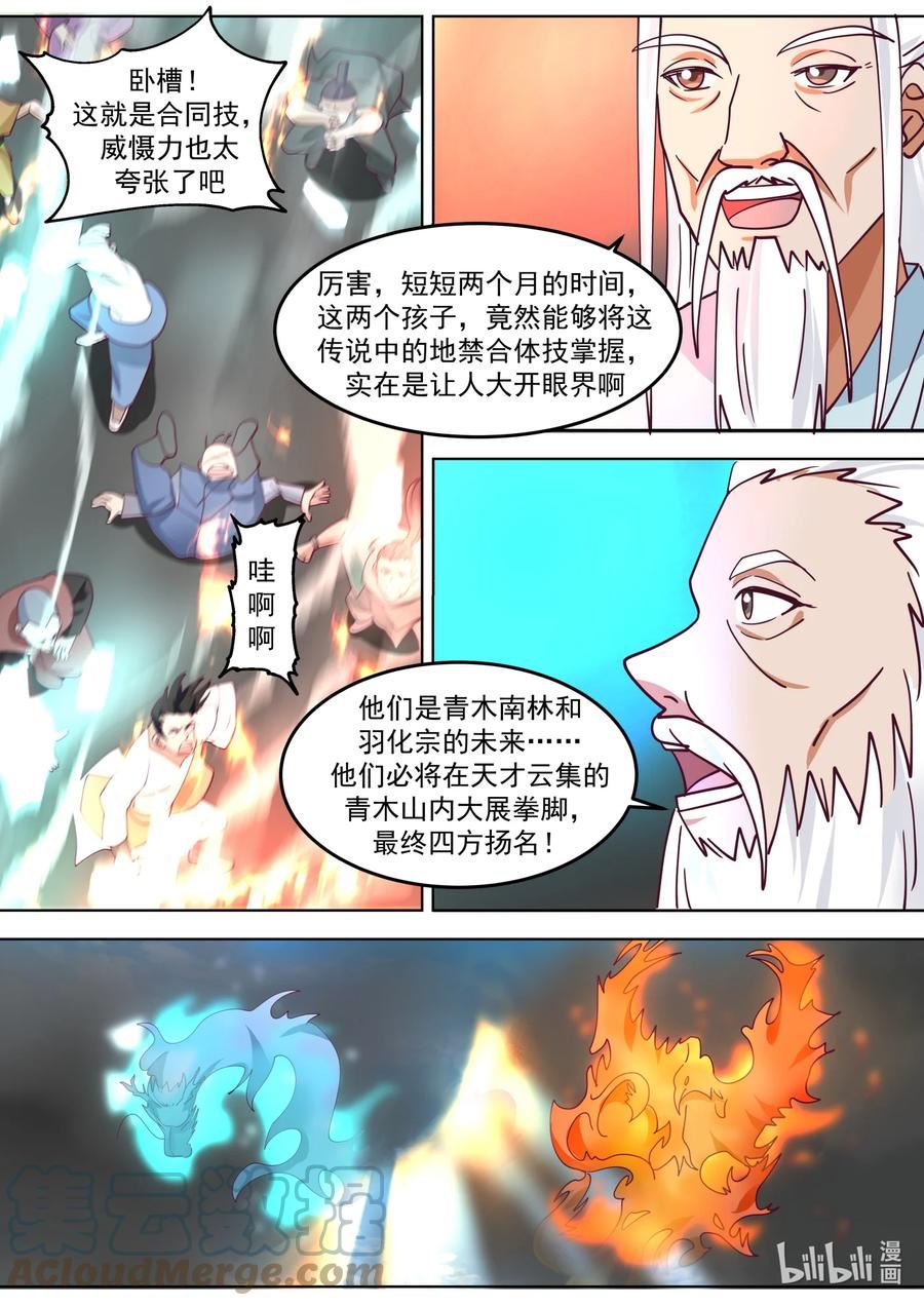 修罗武神漫画,714 合体技5图