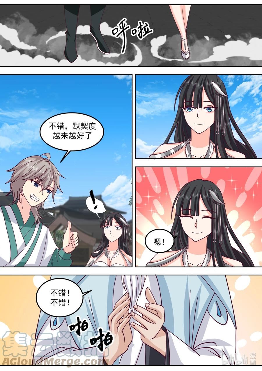 修罗武神漫画,714 合体技6图