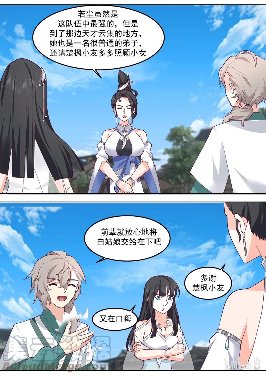 修罗武神漫画,714 合体技8图