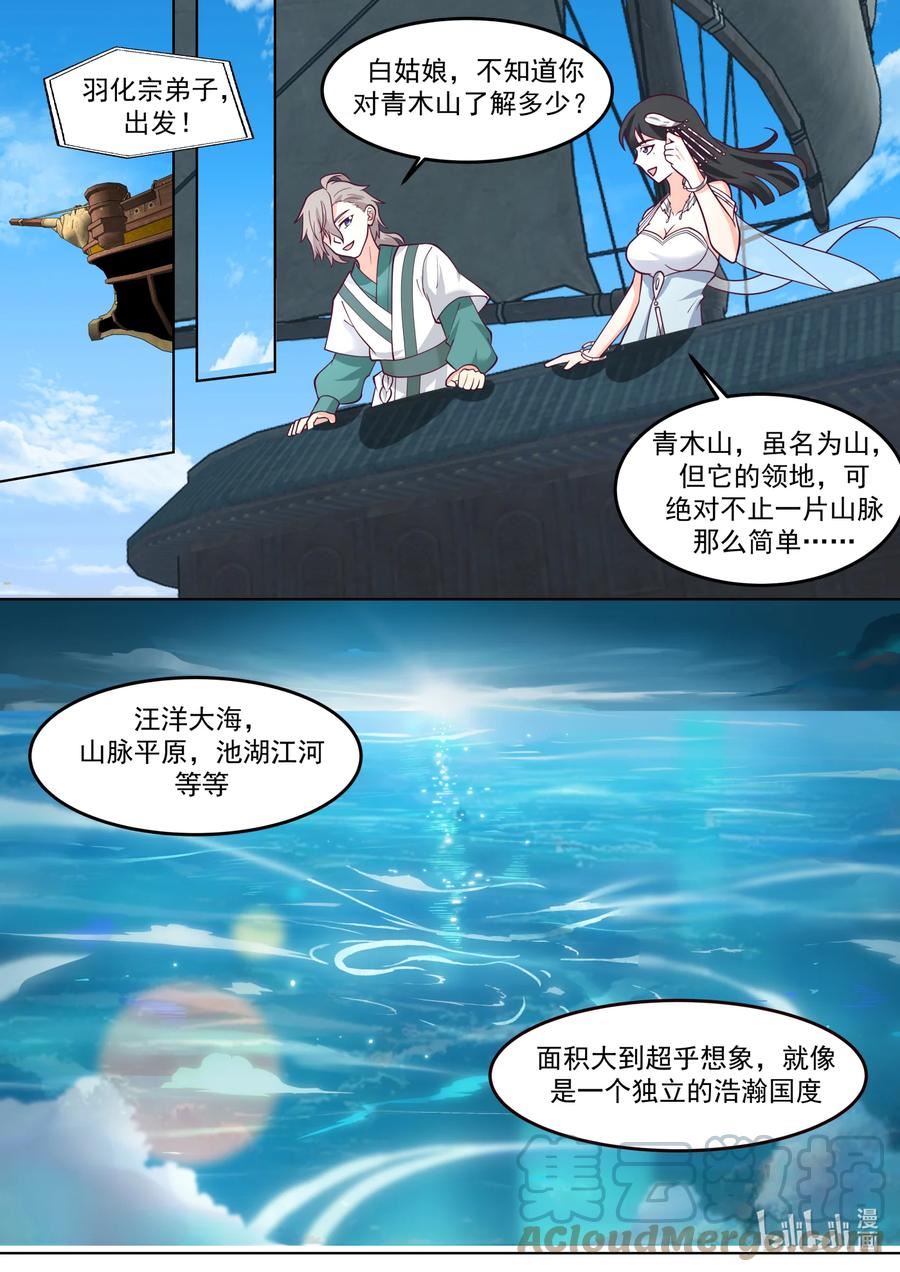 修罗武神漫画,714 合体技9图