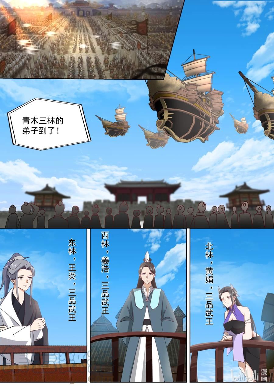 修罗武神漫画,715 居然是他2图