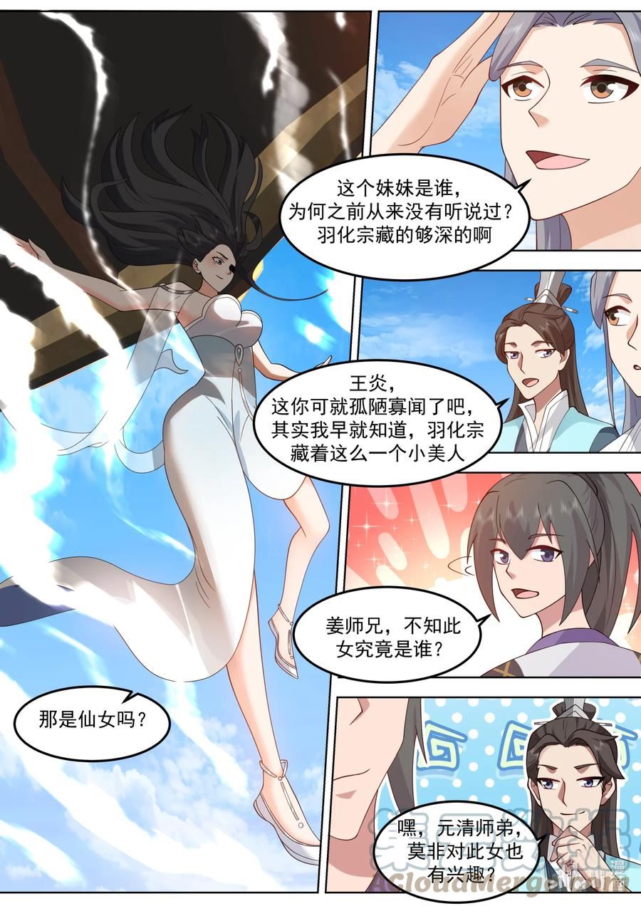 修罗武神漫画,715 居然是他8图