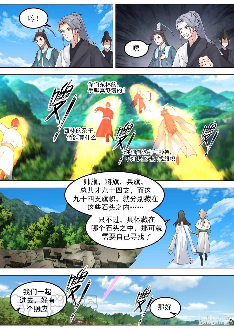 修罗武神漫画,716 叫谁师妹10图