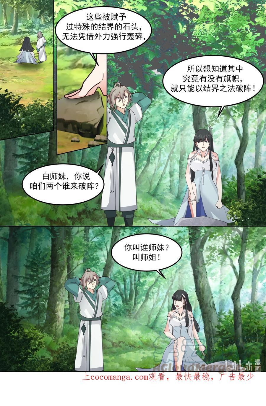 修罗武神漫画,716 叫谁师妹11图