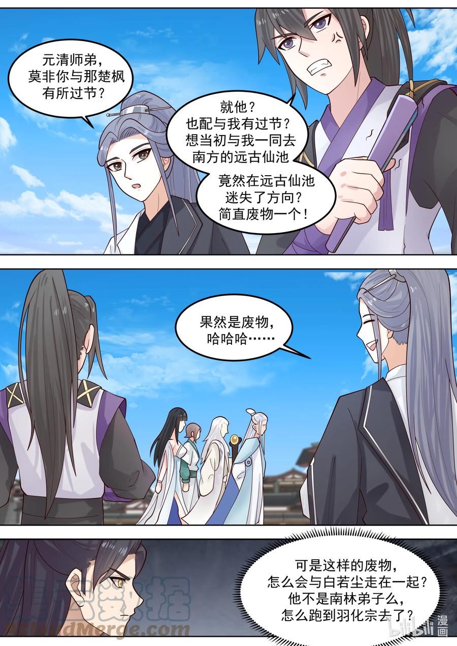 修罗武神漫画,716 叫谁师妹2图