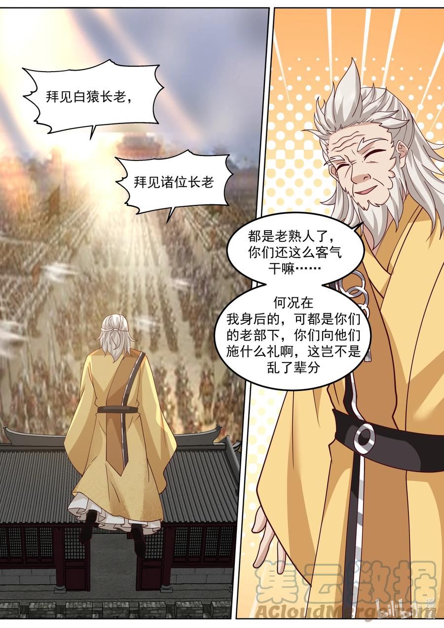 修罗武神漫画,716 叫谁师妹5图