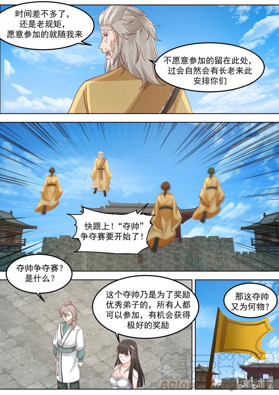 修罗武神漫画,716 叫谁师妹6图