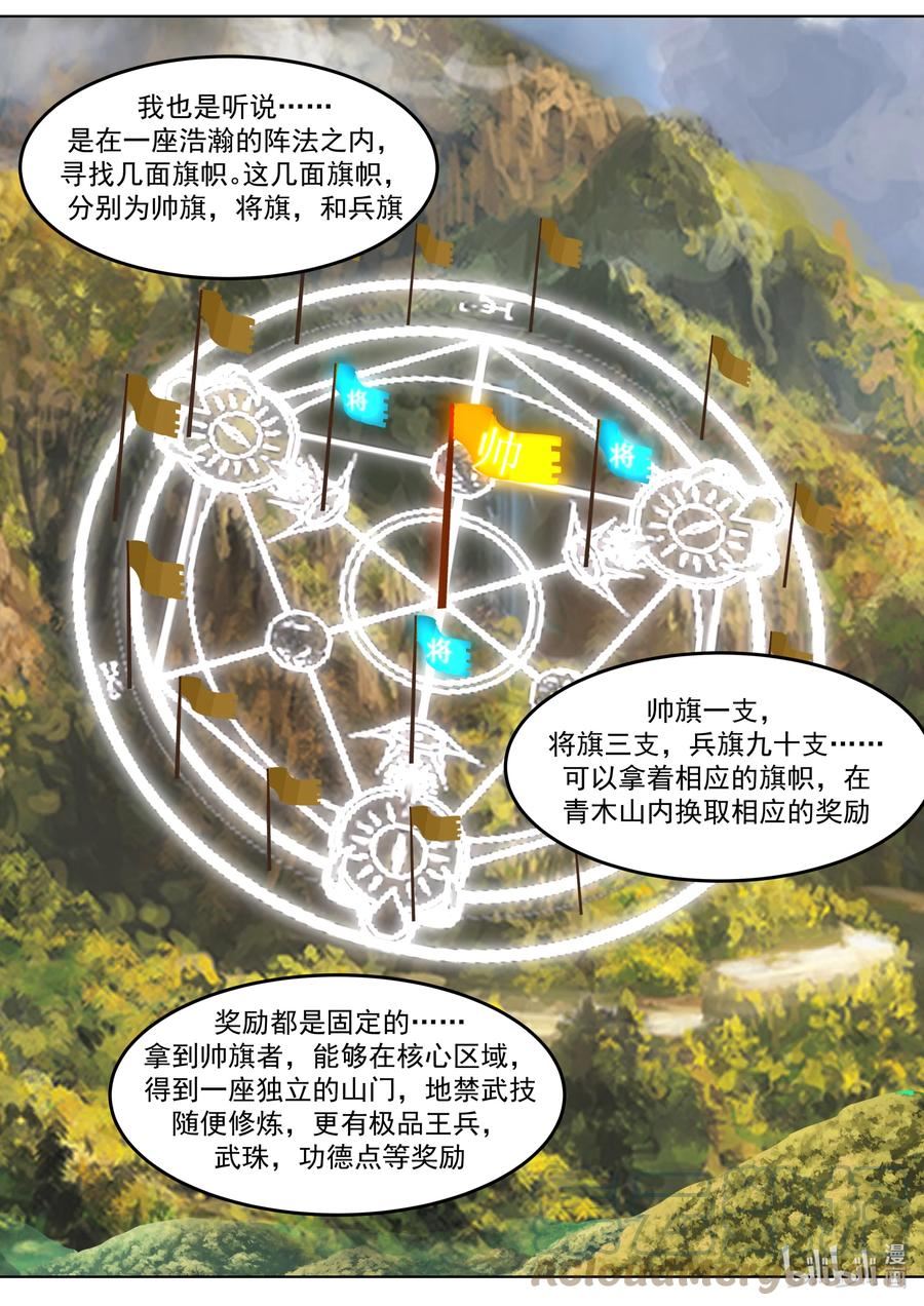 修罗武神漫画,716 叫谁师妹7图