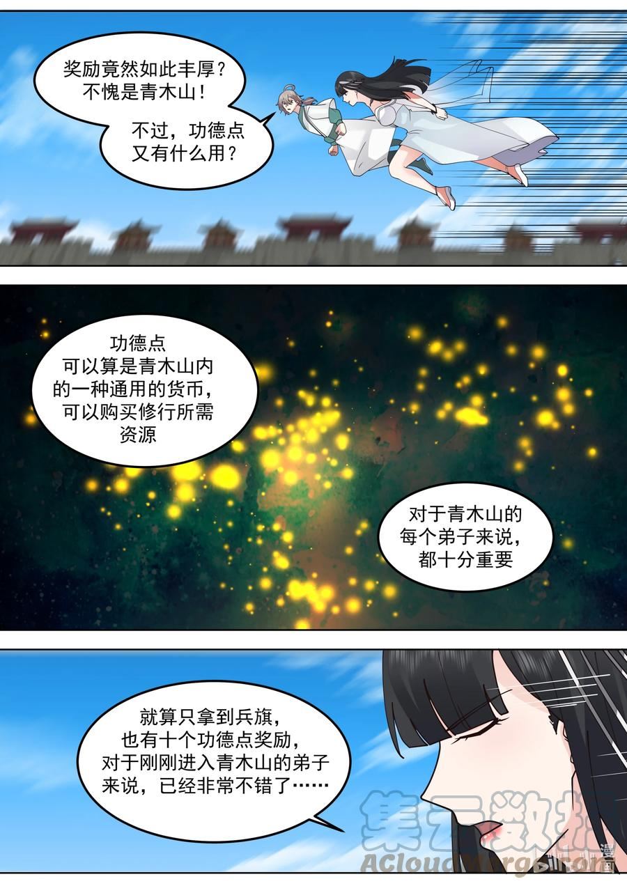 修罗武神漫画,716 叫谁师妹8图