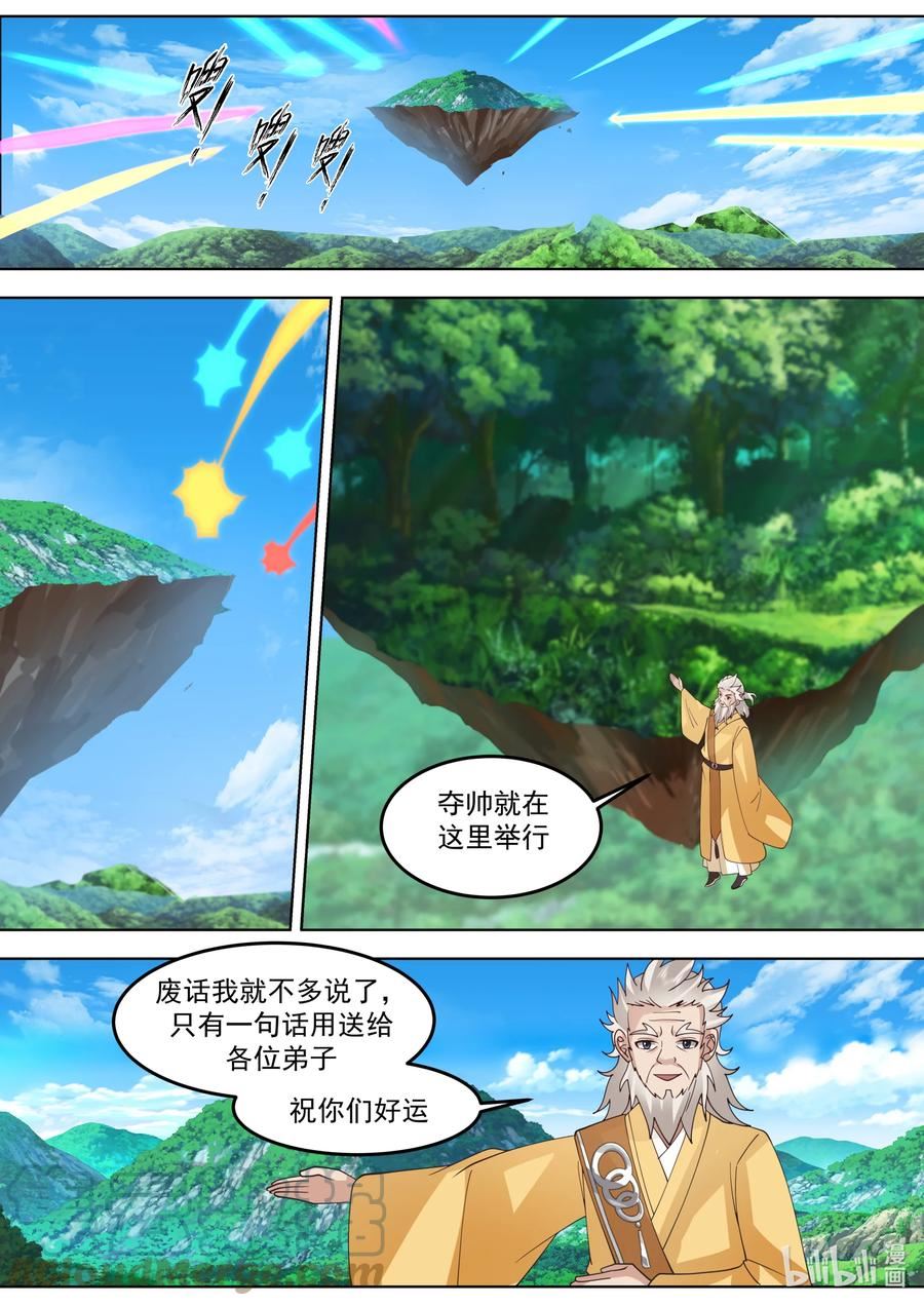 修罗武神漫画,716 叫谁师妹9图