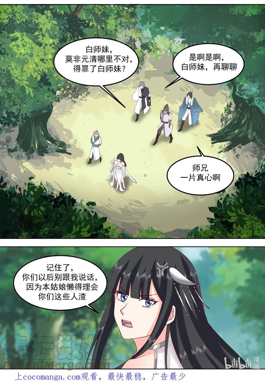 修罗武神漫画,717 你好意思说我11图