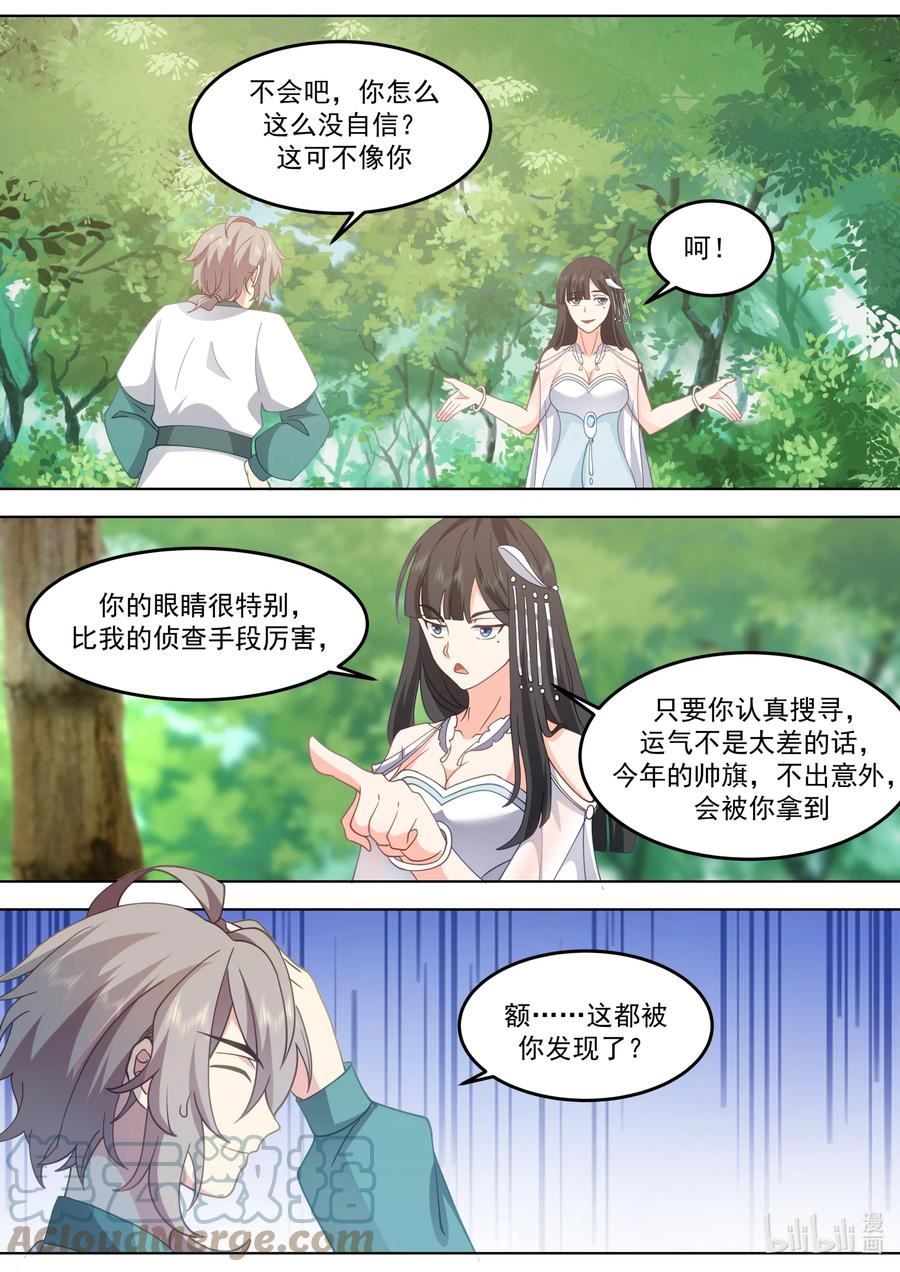 修罗武神漫画,717 你好意思说我3图