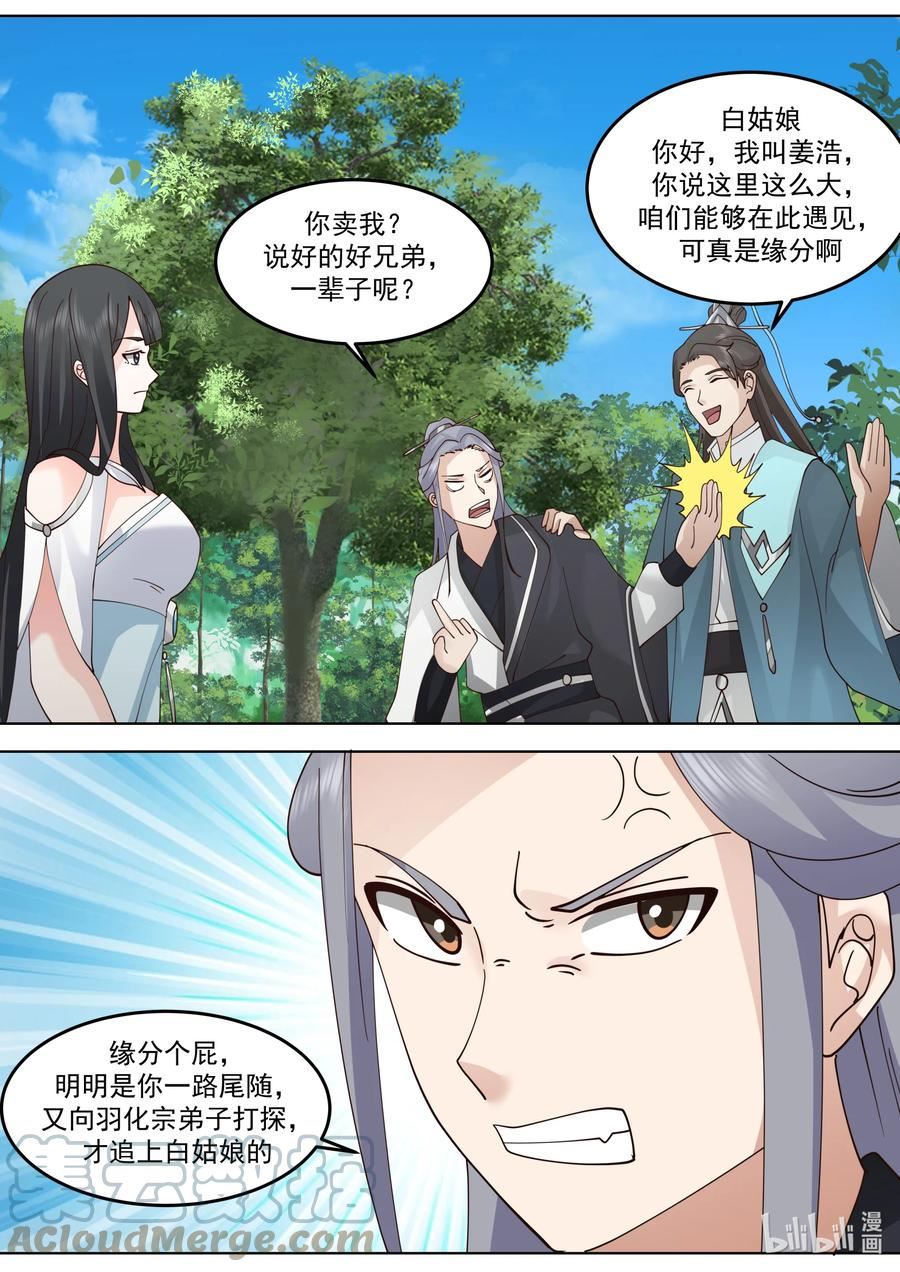 修罗武神漫画,717 你好意思说我8图