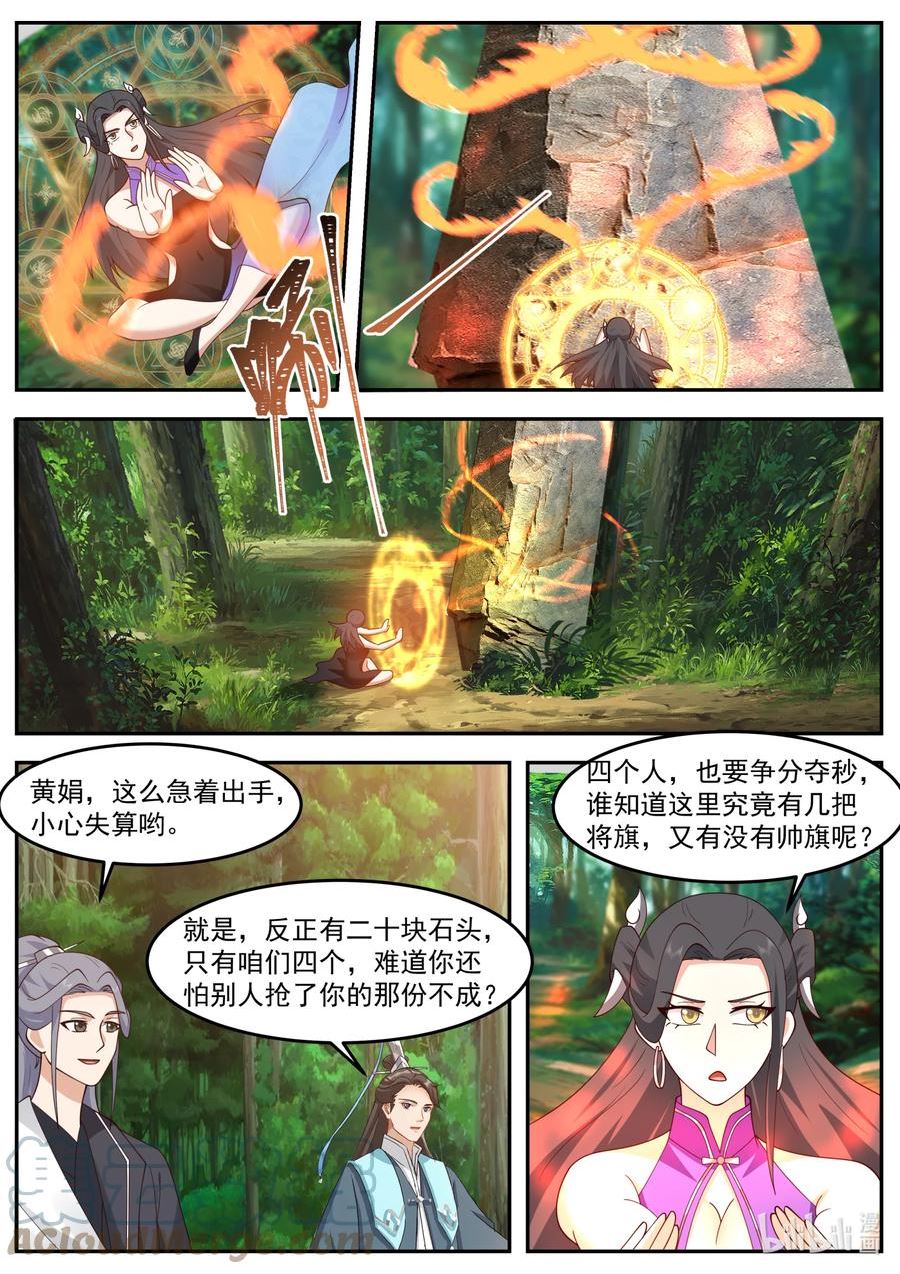 修罗武神漫画,720 我教你一招6图