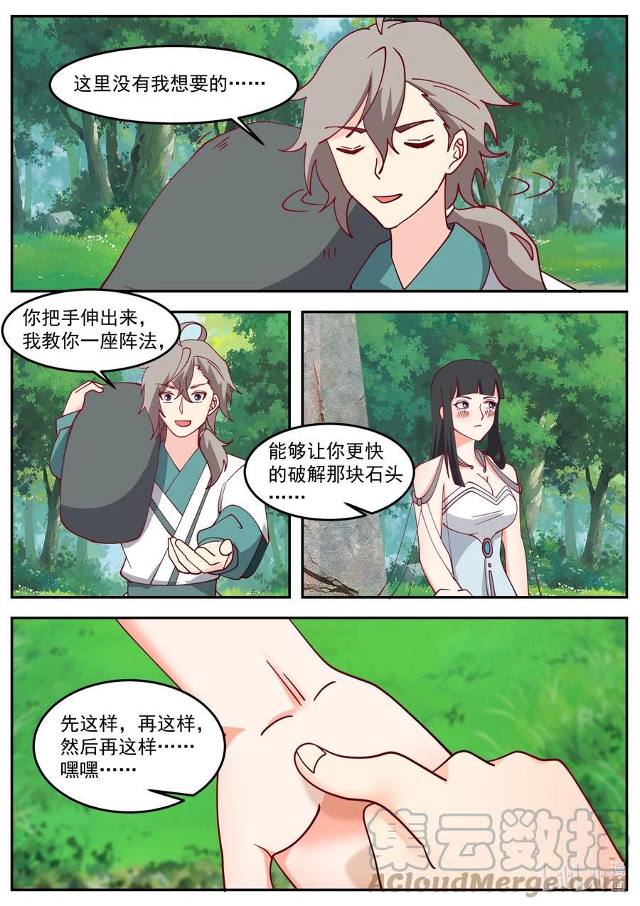 修罗武神漫画,720 我教你一招9图