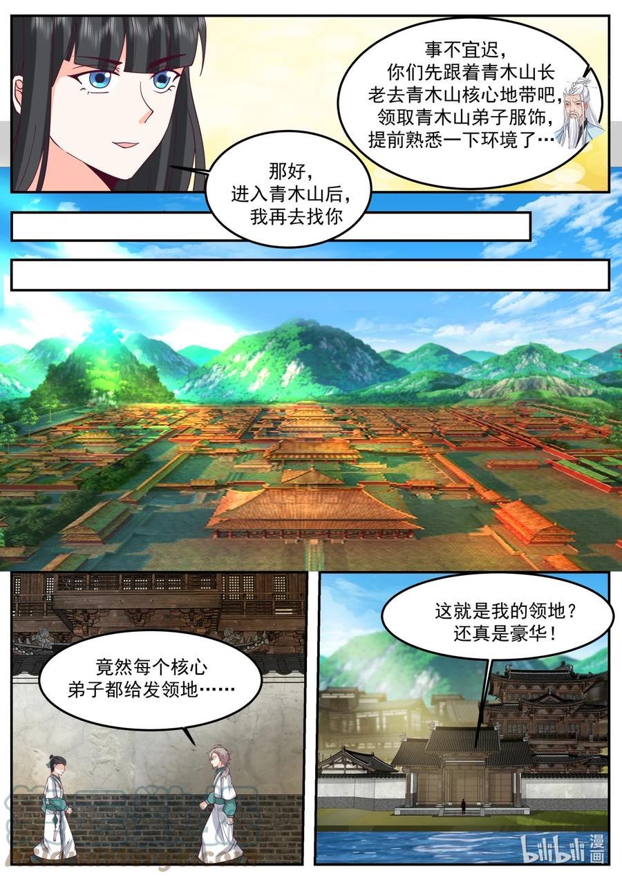 修罗武神漫画,723 加入我们10图