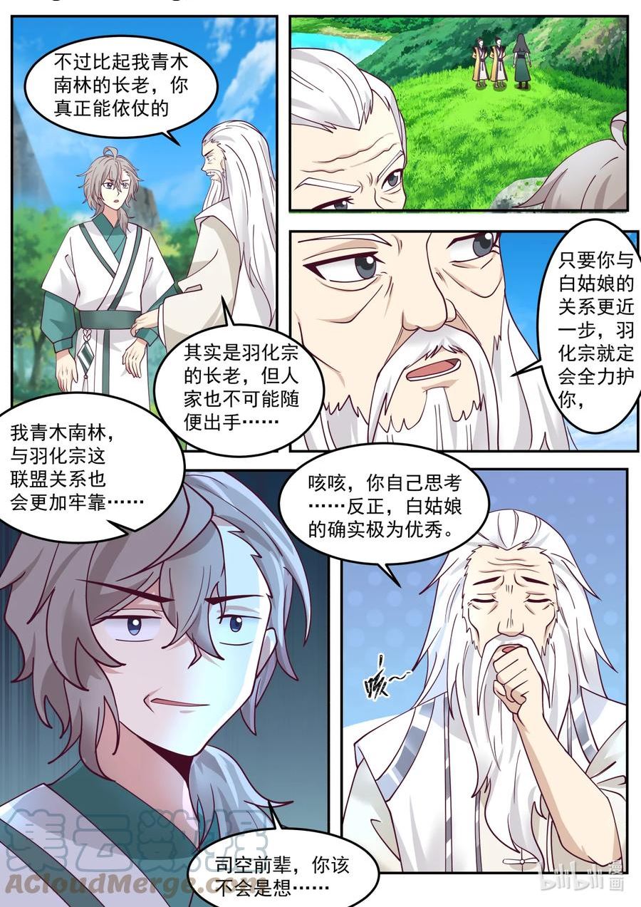 修罗武神漫画,723 加入我们3图