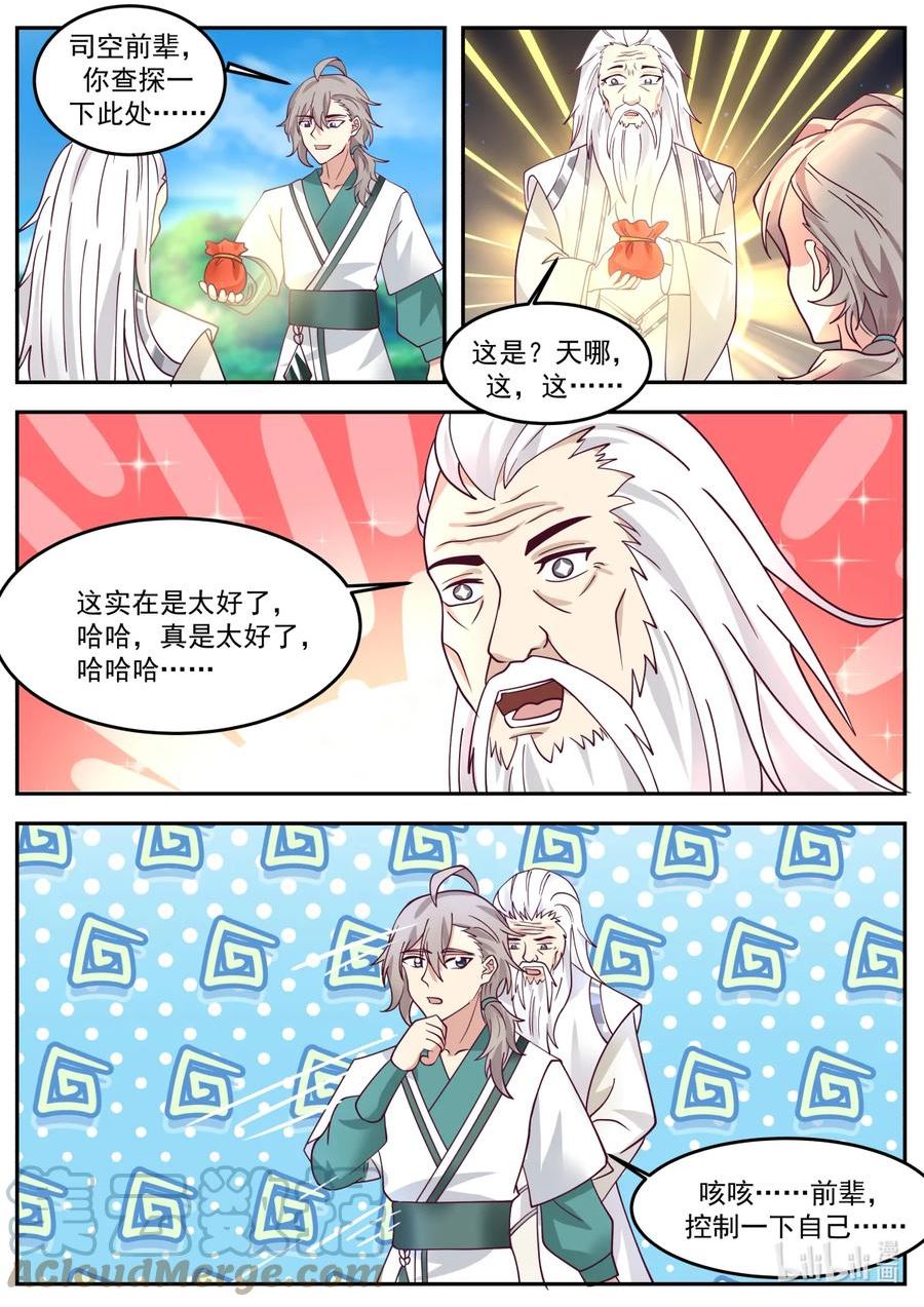 修罗武神漫画,723 加入我们5图