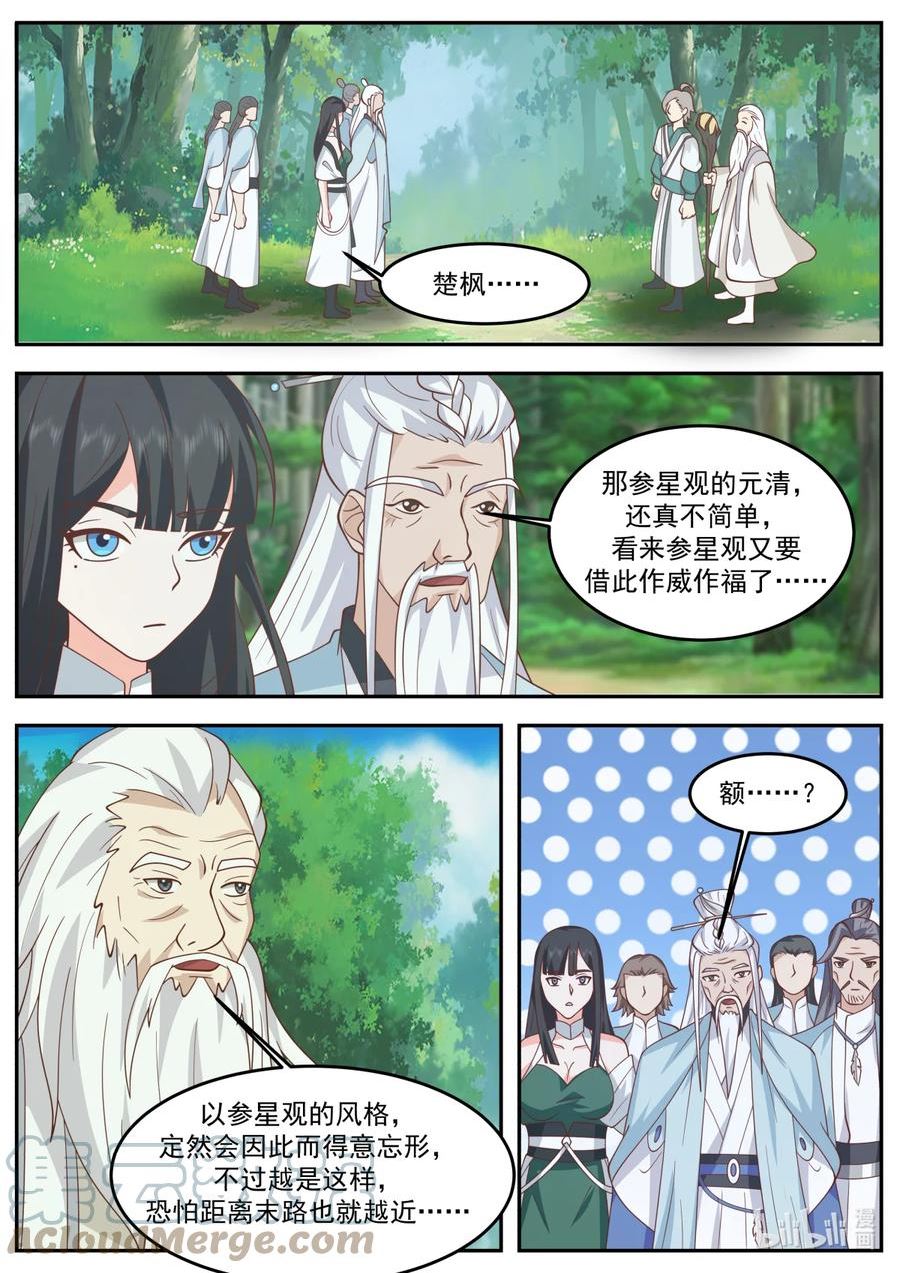 修罗武神漫画,723 加入我们7图