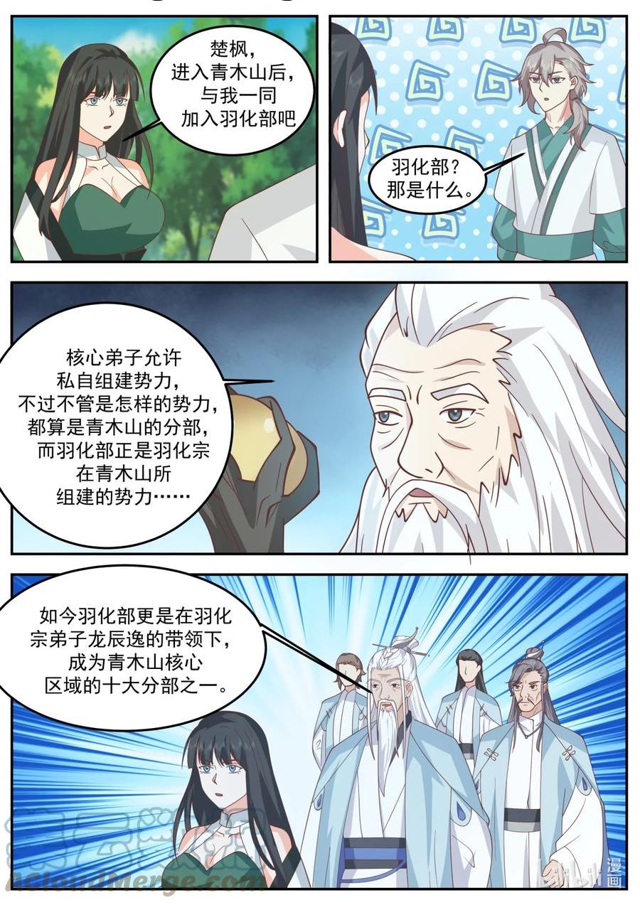 修罗武神漫画,723 加入我们8图