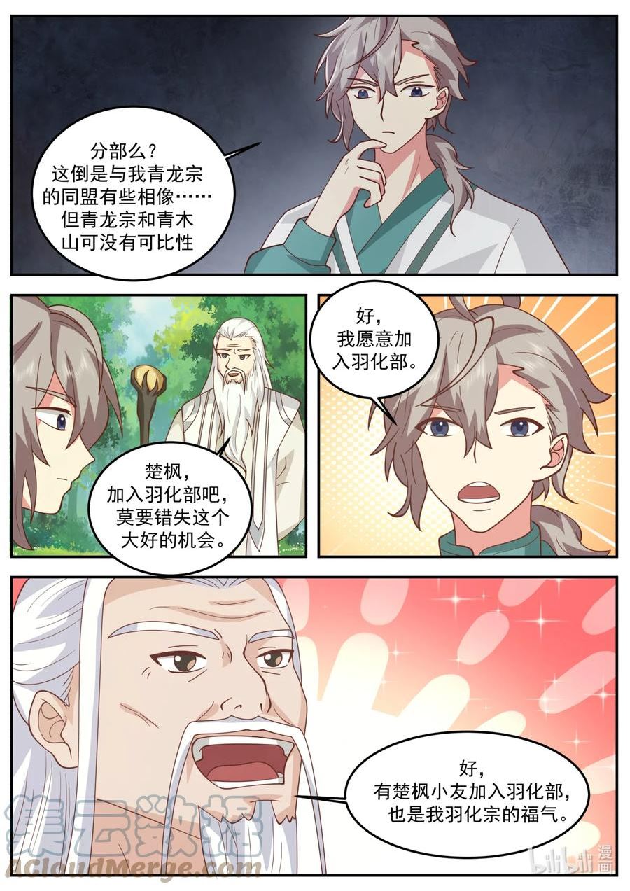 修罗武神漫画,723 加入我们9图