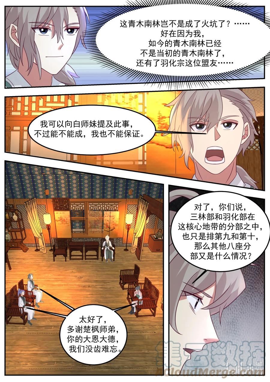 修罗武神漫画,724 去一趟羽化部8图