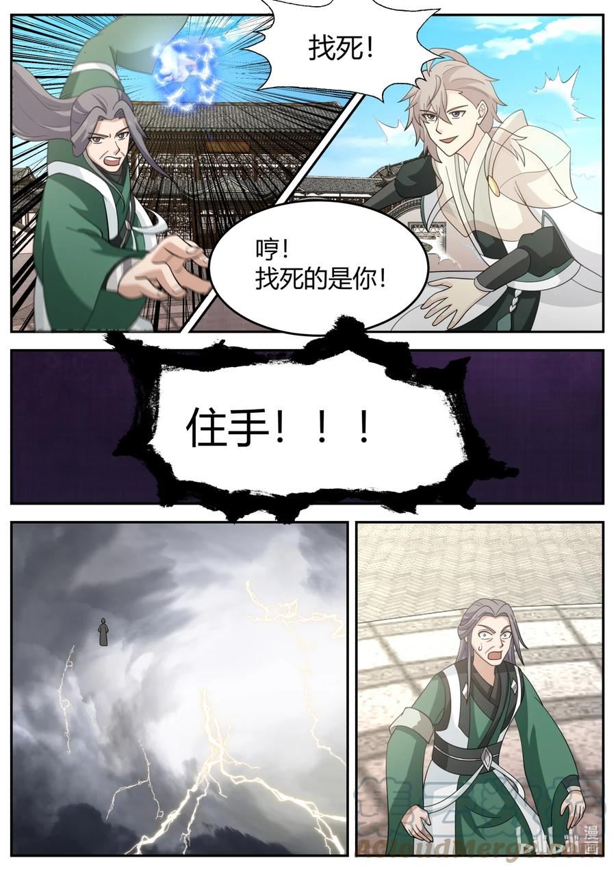 修罗武神漫画,727 是我不想加入5图