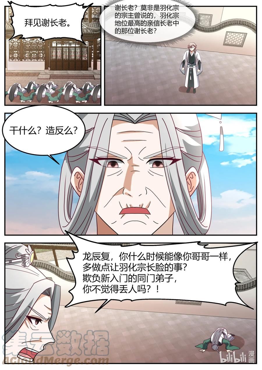 修罗武神漫画,727 是我不想加入7图