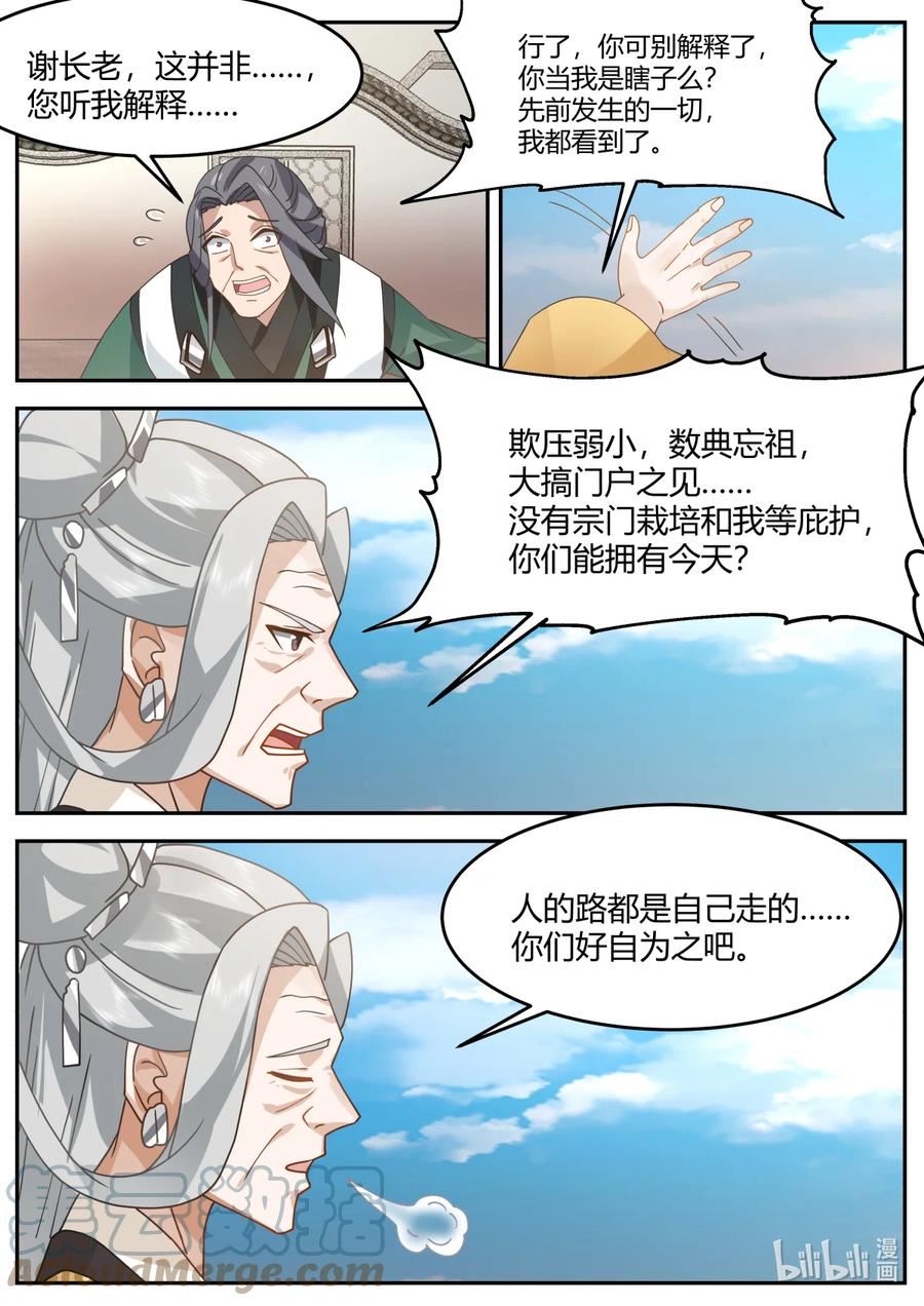 修罗武神漫画,727 是我不想加入8图