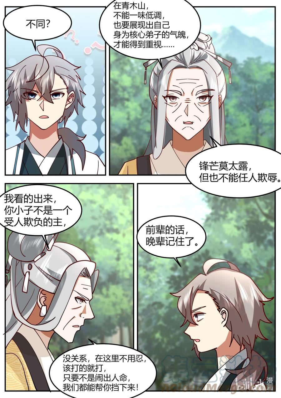 修罗武神漫画,728 欺软怕硬4图