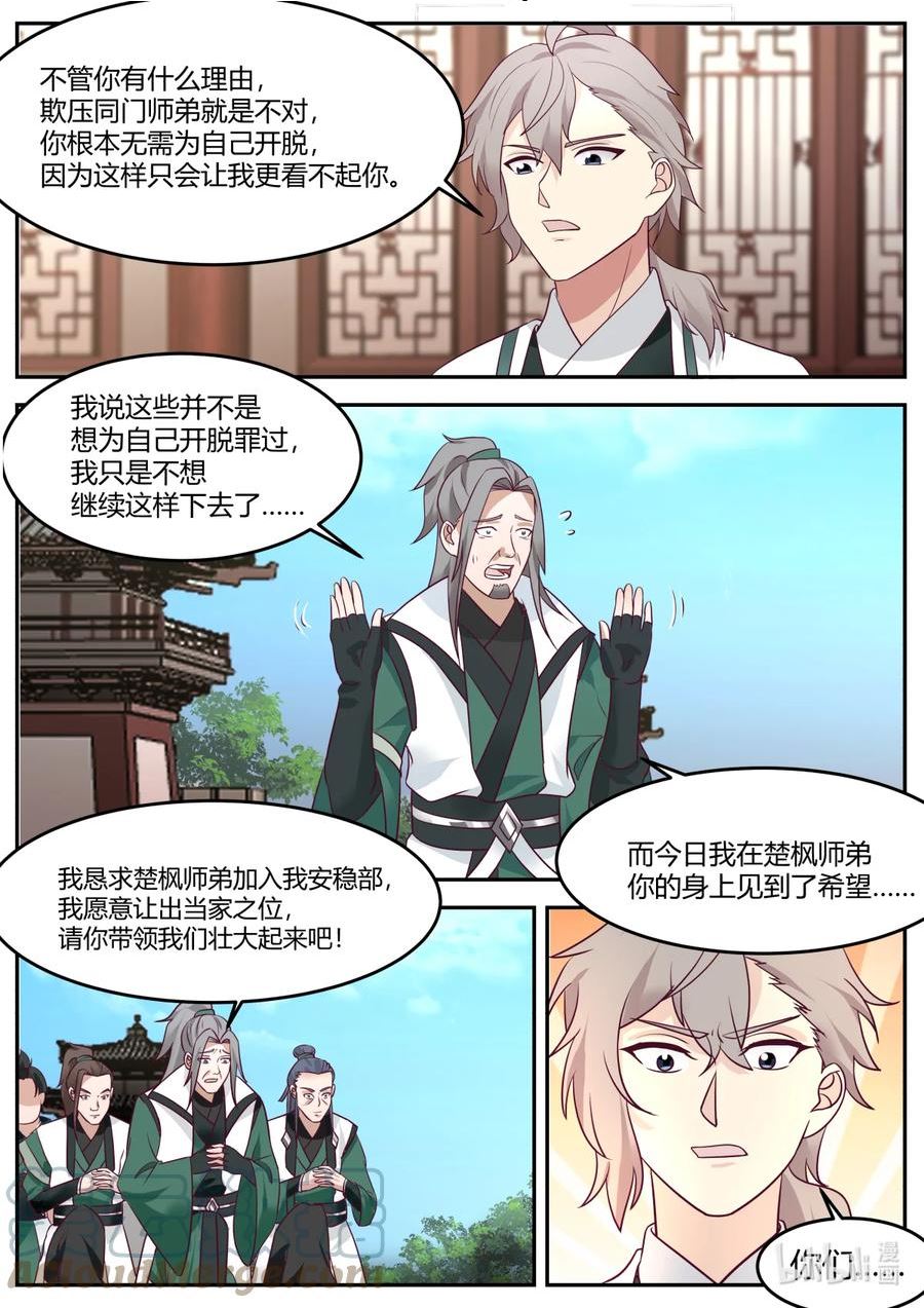 修罗武神漫画,730 加入我7图