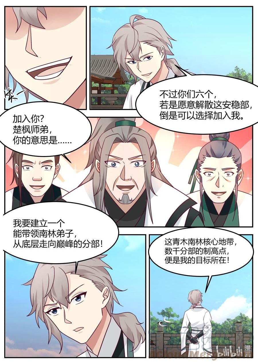 修罗武神漫画,730 加入我9图