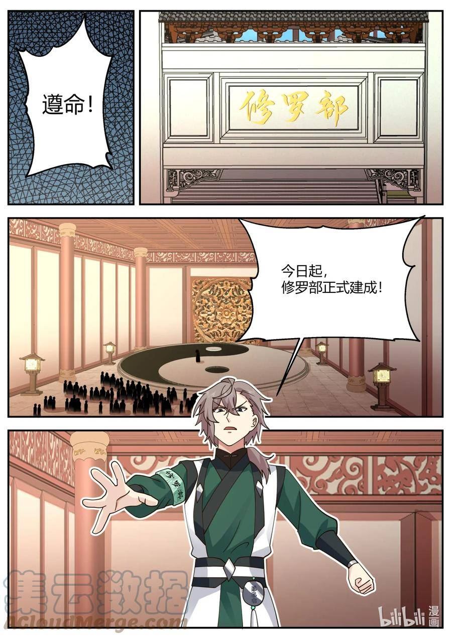 修罗武神漫画,731 修罗之名10图