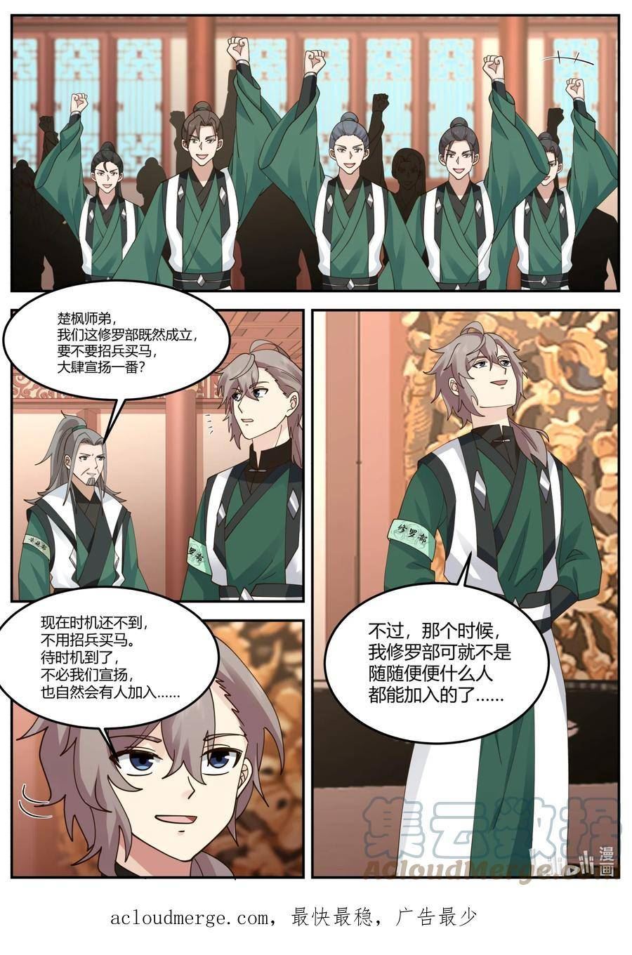 修罗武神漫画,731 修罗之名11图