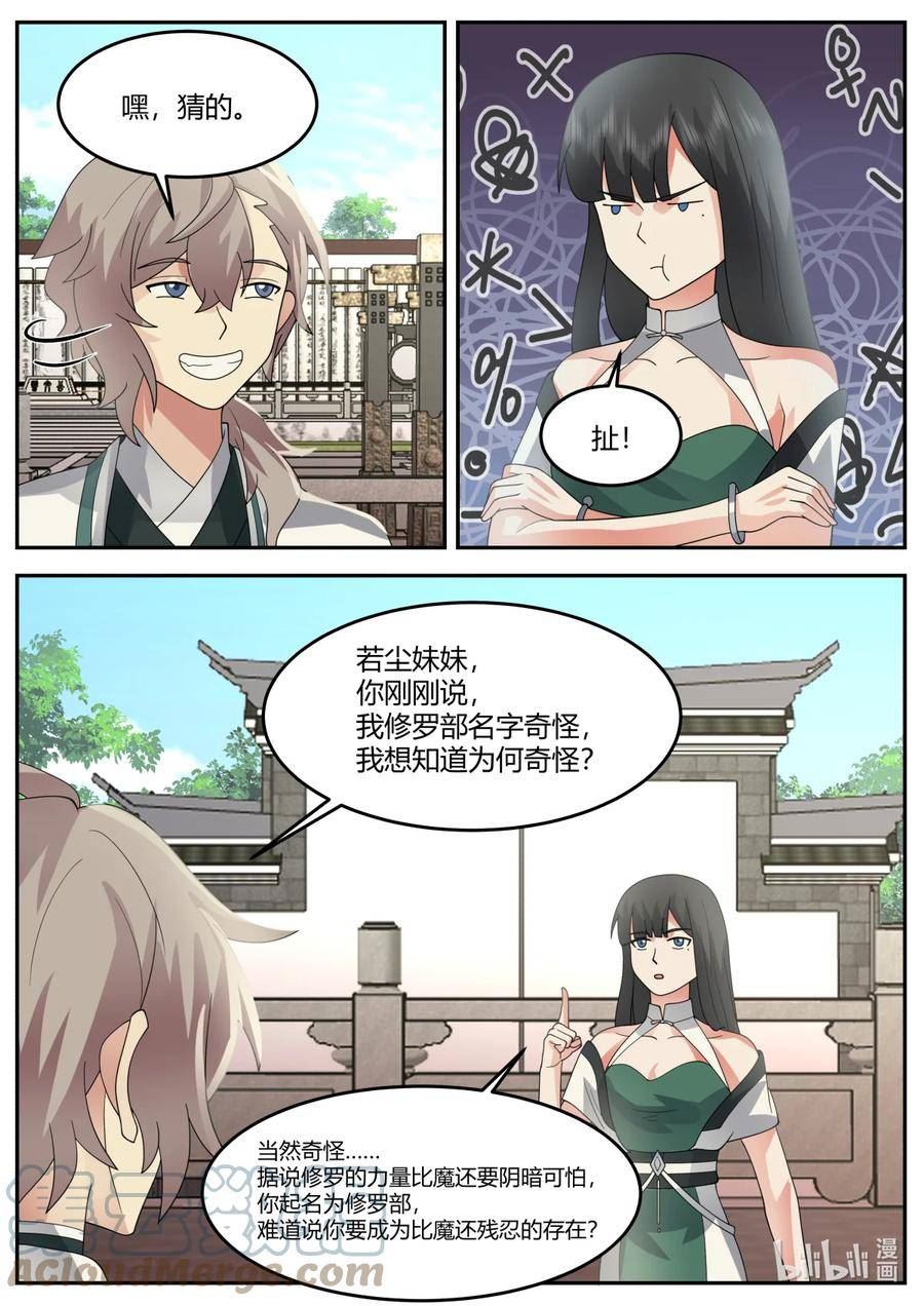 修罗武神漫画,731 修罗之名4图