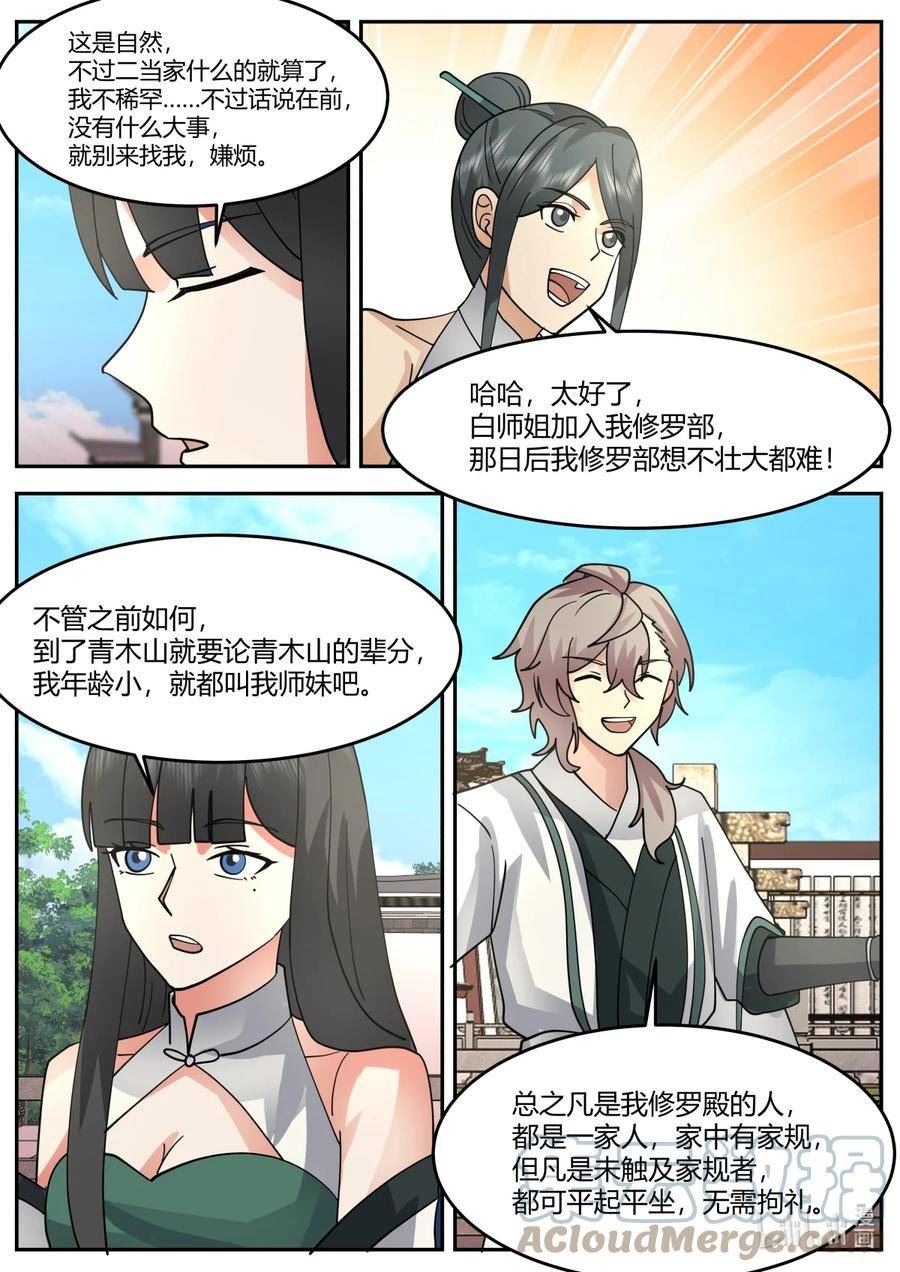 修罗武神漫画,731 修罗之名9图