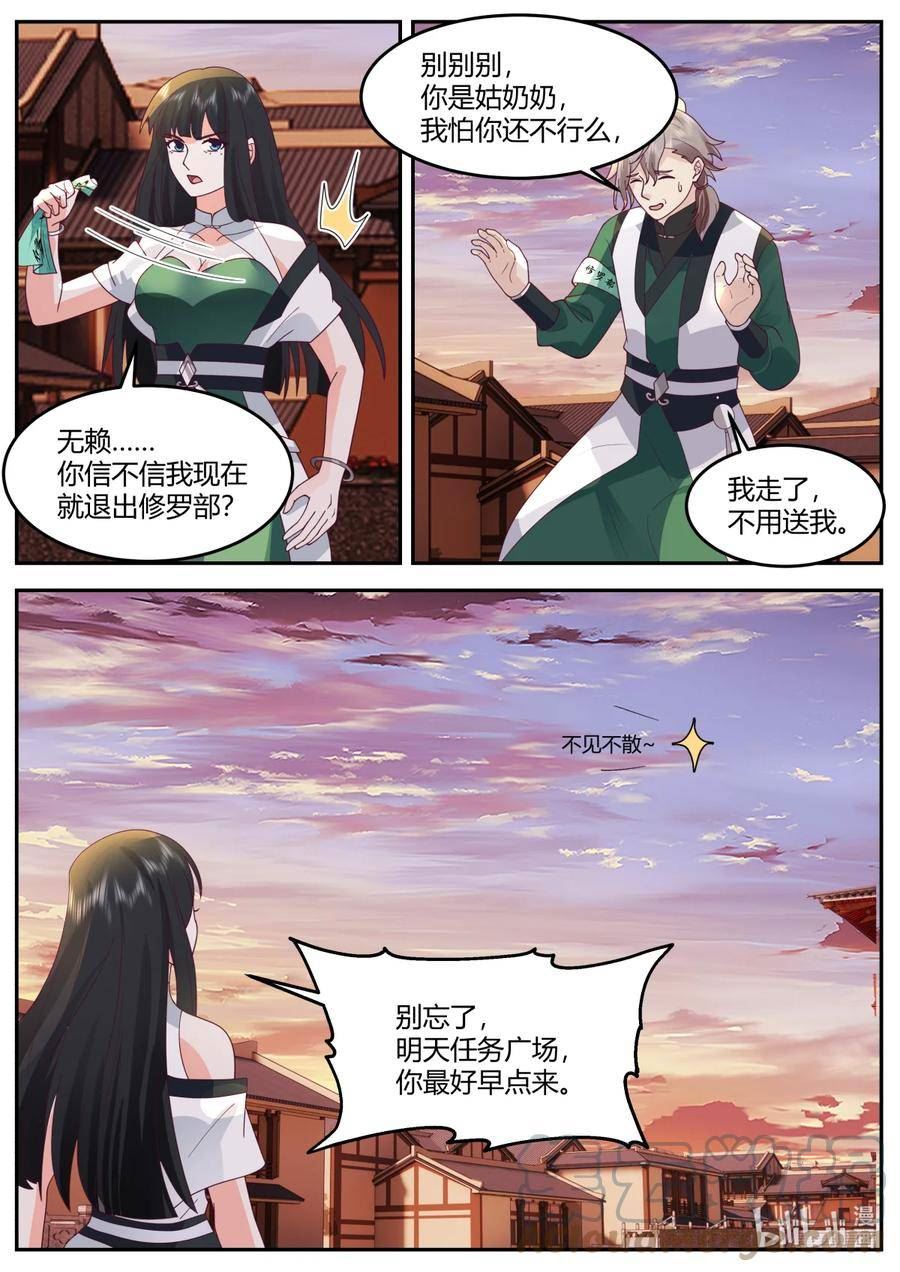 修罗武神漫画,733 那咱们就两清了6图