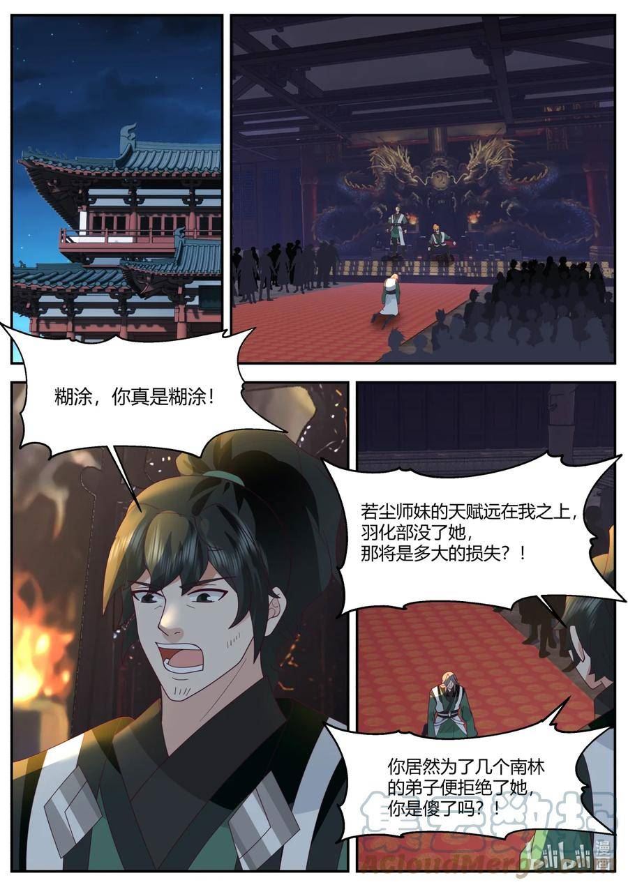 修罗武神漫画,733 那咱们就两清了8图