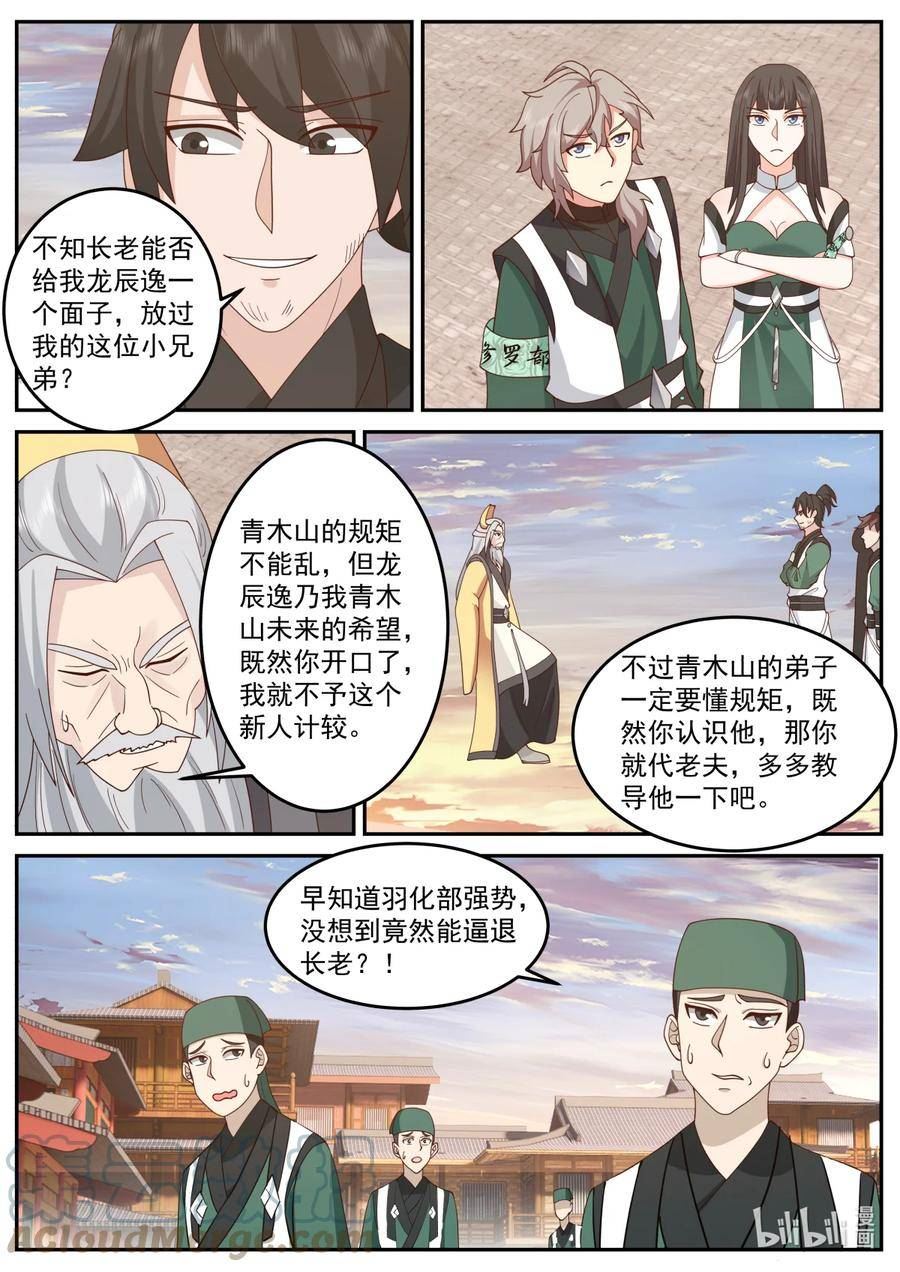 修罗武神漫画,734 来找事的10图