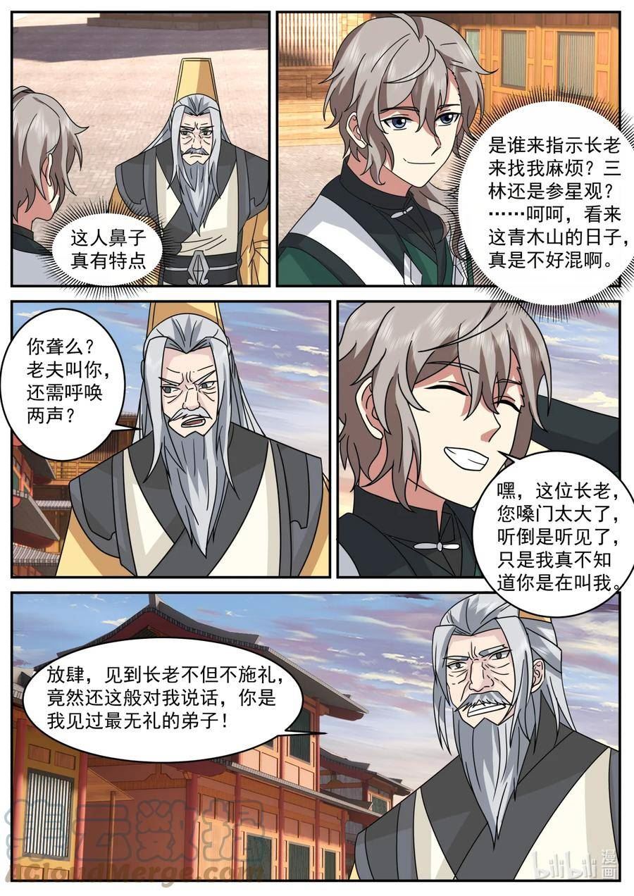 修罗武神漫画,734 来找事的4图