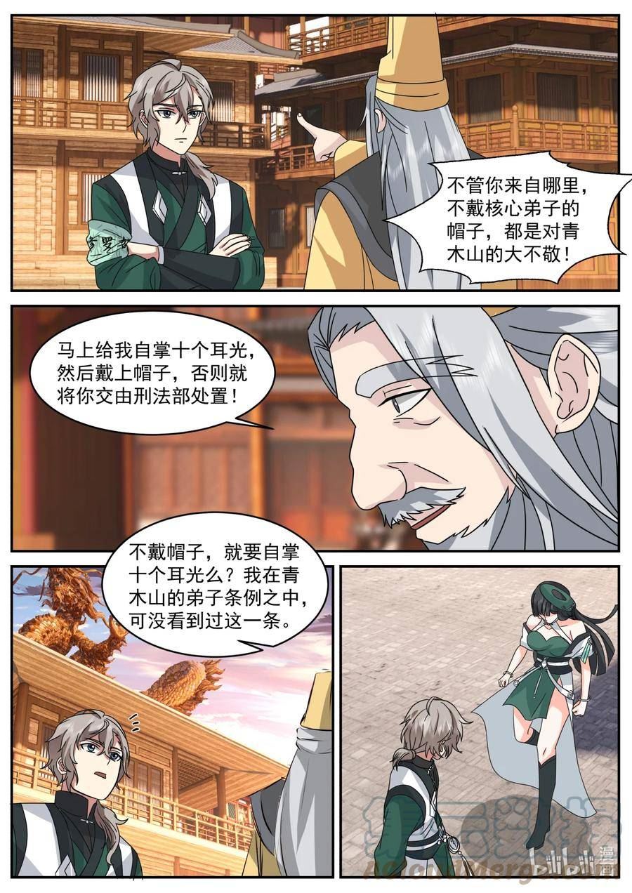 修罗武神漫画,734 来找事的6图