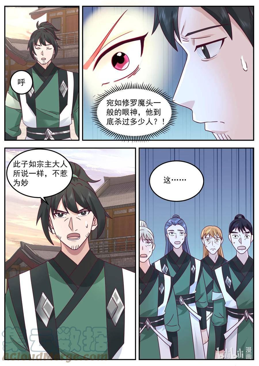 修罗武神漫画,735 火气挺大9图