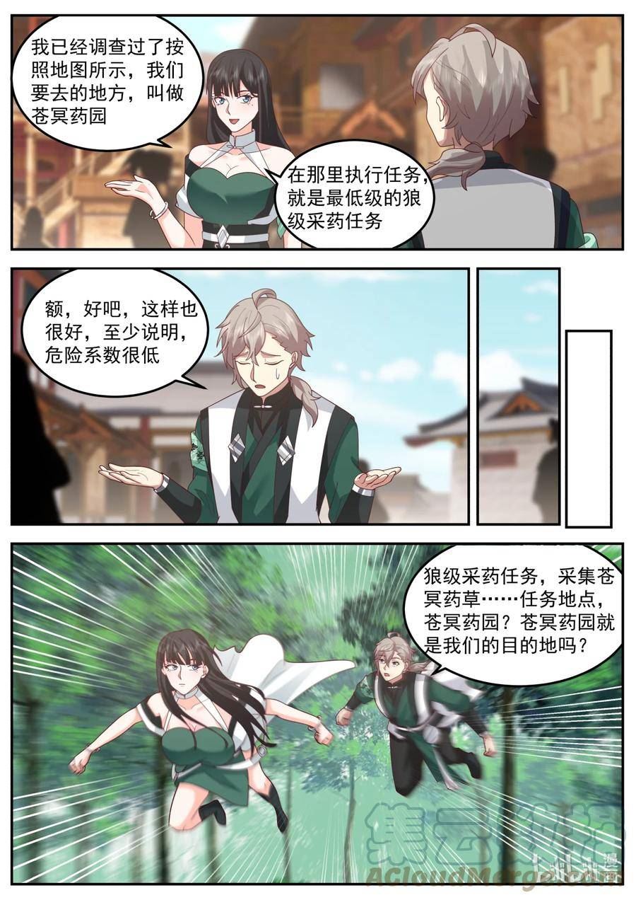 修罗武神漫画,736 任务9图