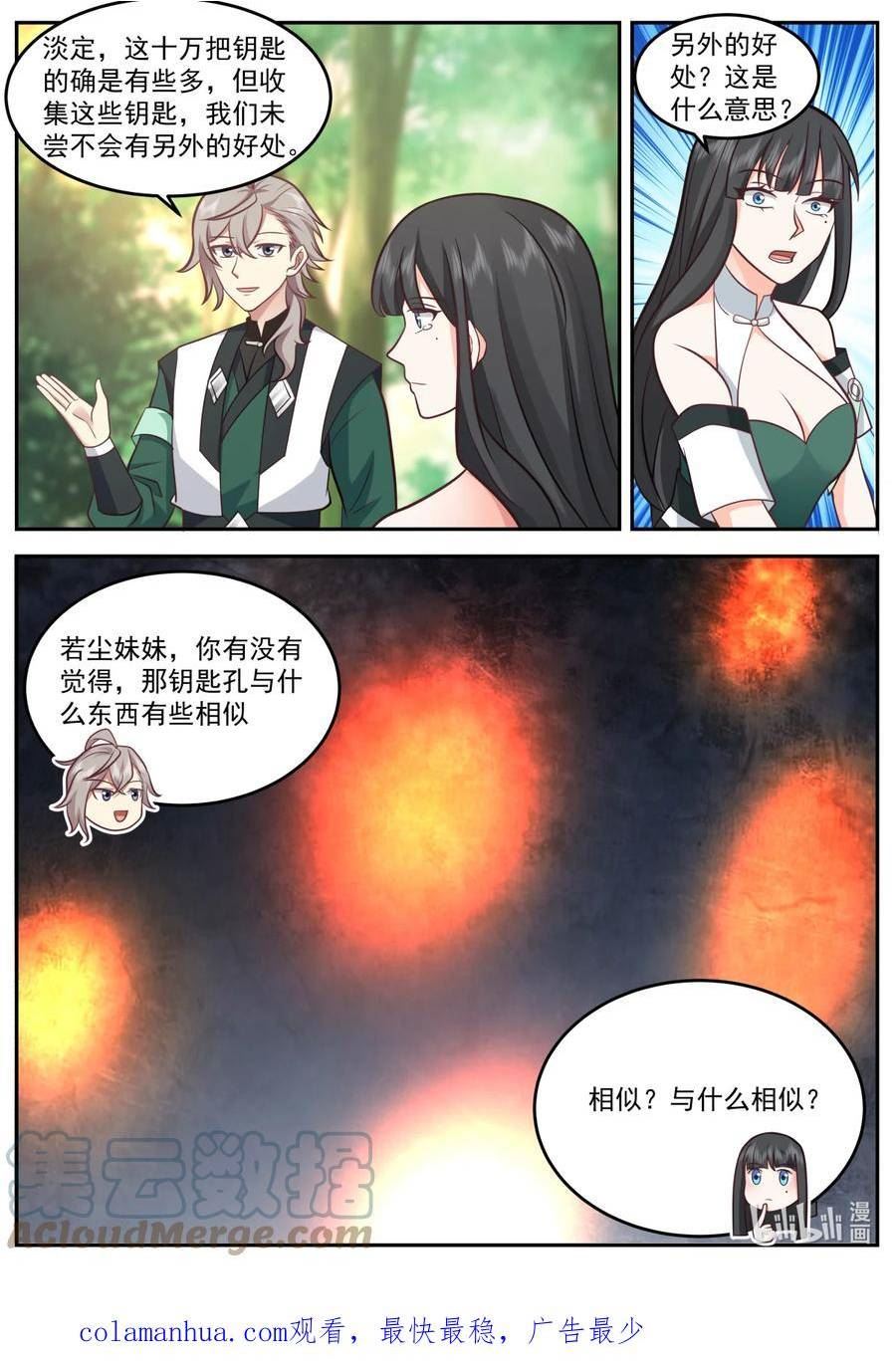 修罗武神漫画,737 解决办法11图